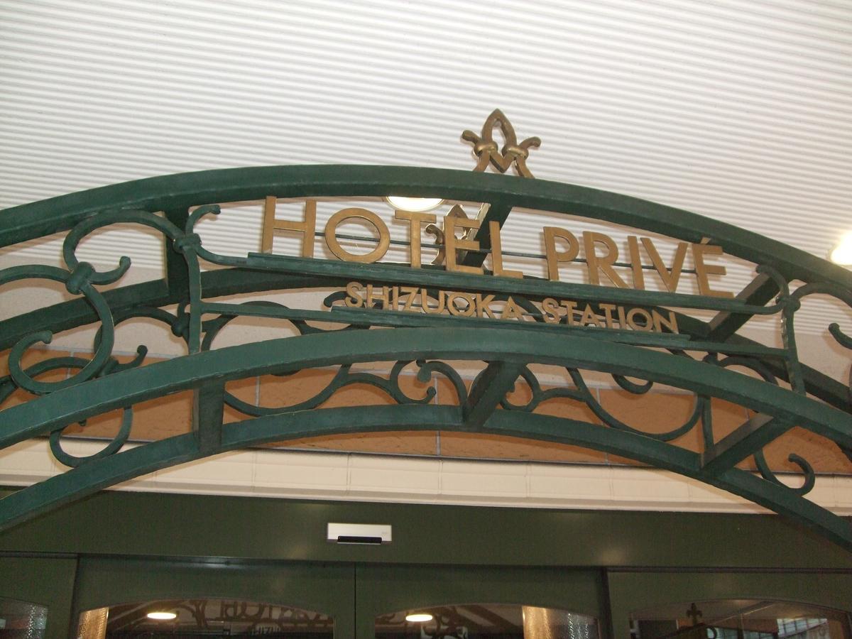 Hotel Prive Shizuoka Station ภายนอก รูปภาพ